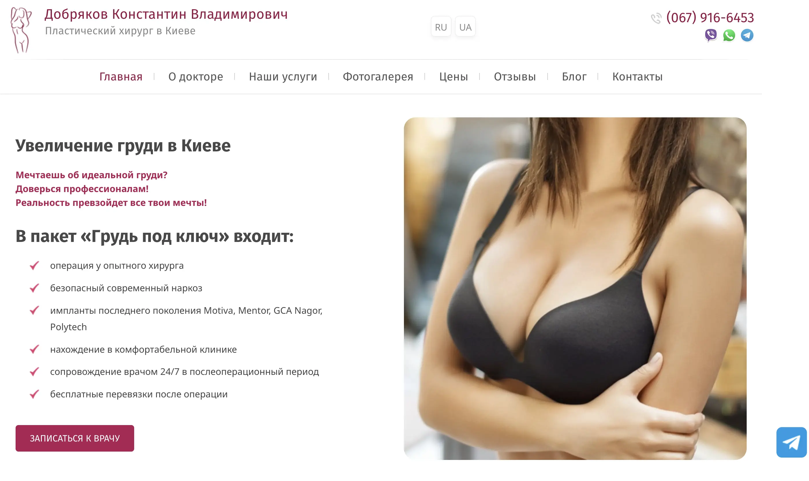 Головна сторінка doctor-dobriakov.com — пластичний хірург у Києві