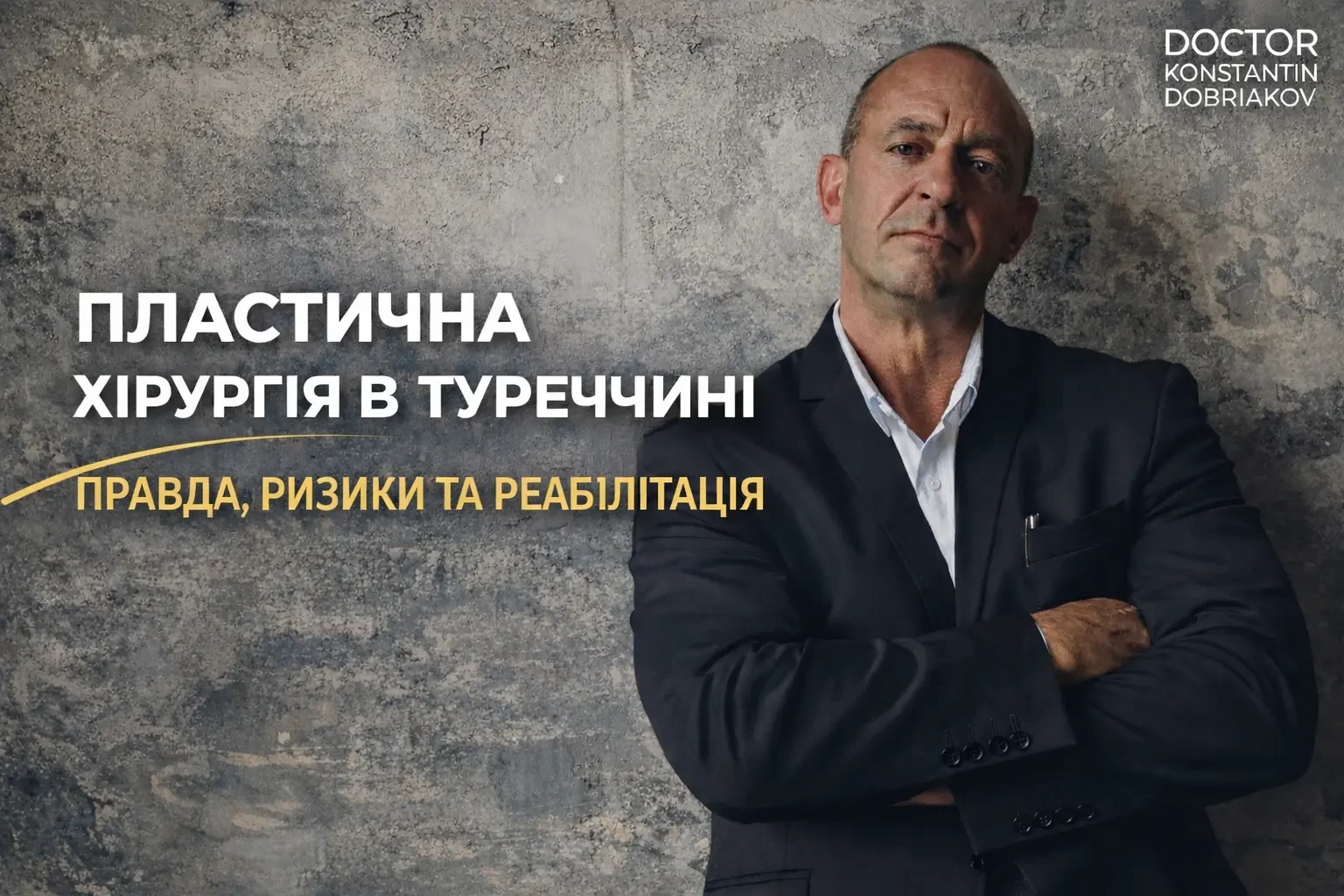 Продвижение сайта пластического хирурга в Киеве