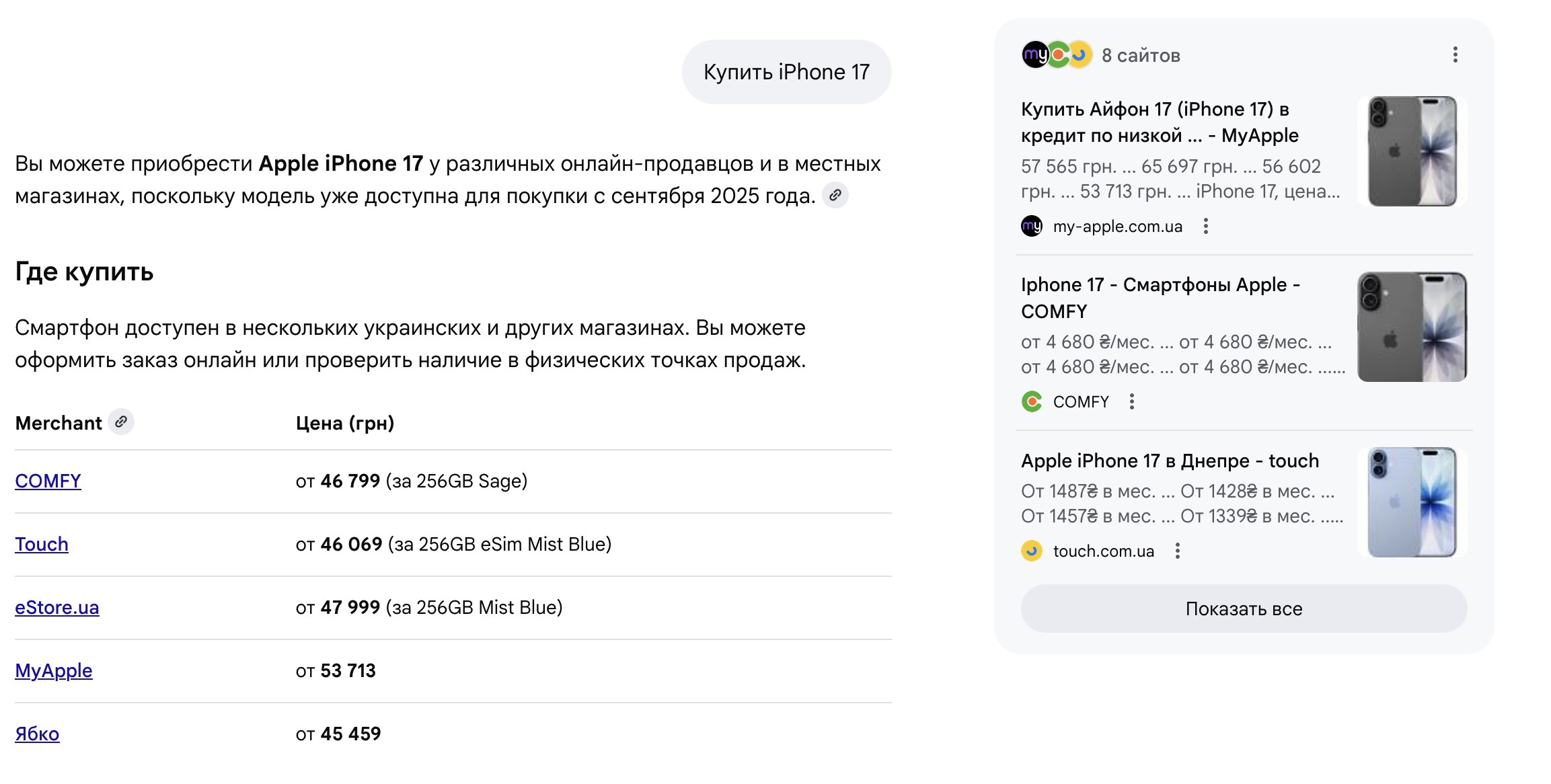 SEO. Результаты органической выдачи Google по запросу [Купить iPhone 17]: классический список ссылок.