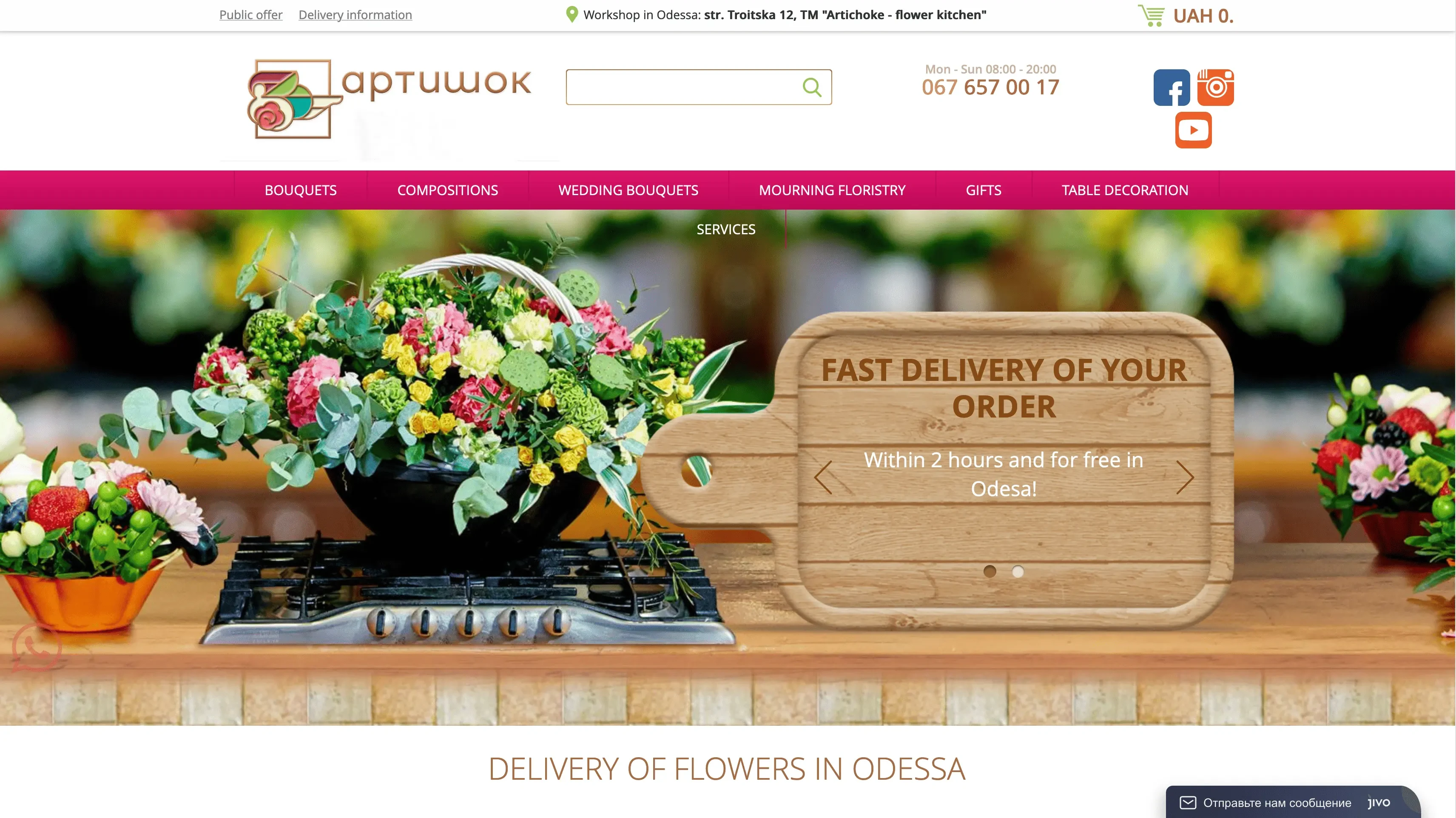 Artishok - сервіс доставки квітів в Україні
