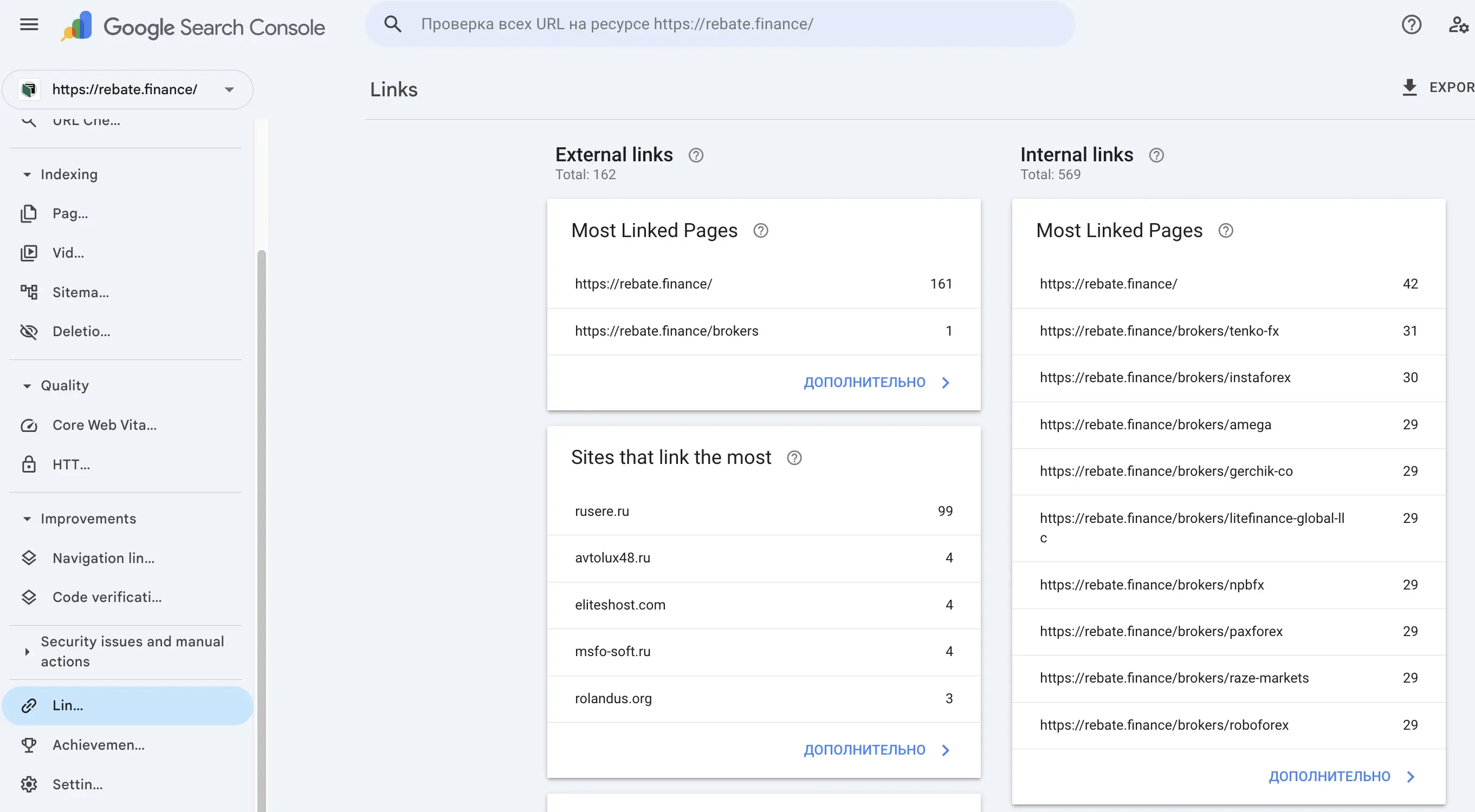 Зовнішні та внутрішні посилання клієнта rebate.finance у Google Search Console